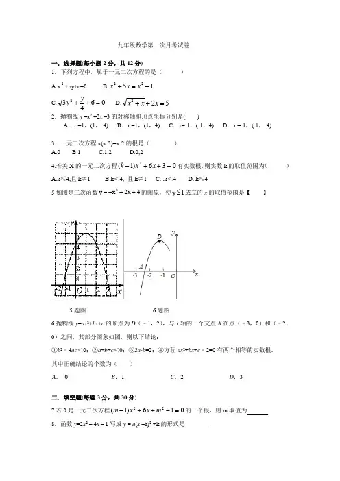 最新人教版九年级数学第一次月考试题
