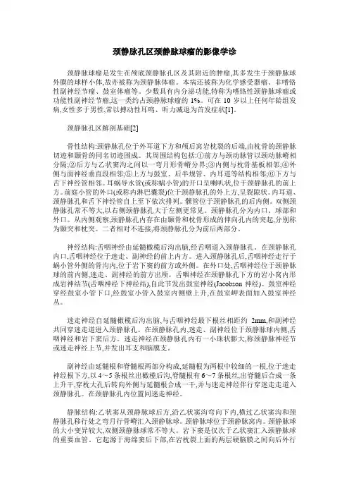 颈静脉孔区颈静脉球瘤的影像学诊