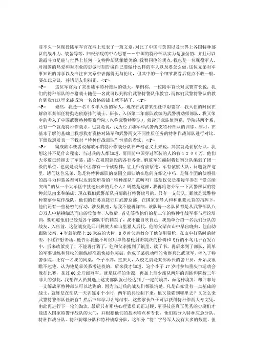武警特警部队与陆军特种部队区别