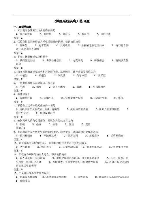 神经系统练习题(含答案)课件