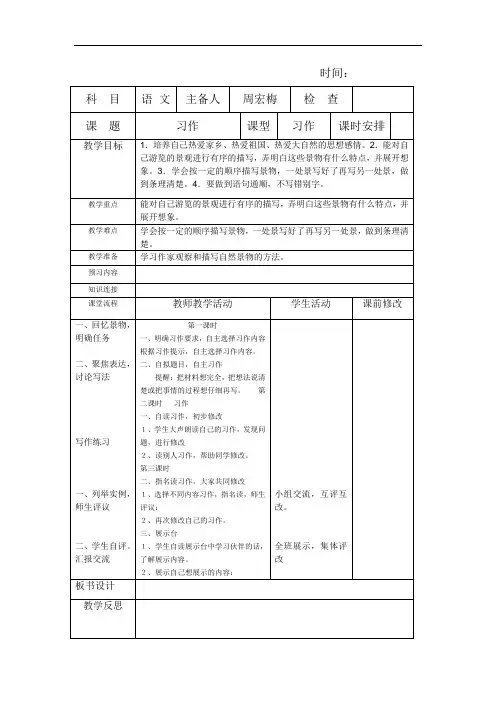 四年级上册语文教案-语文园地五｜人教新课标