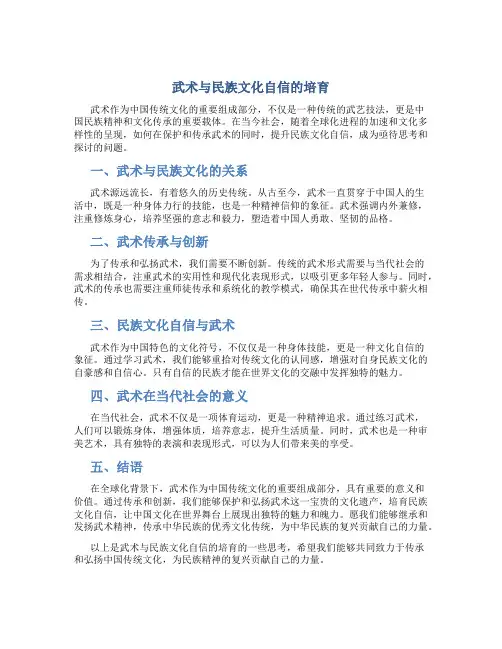 武术与民族文化自信的培育