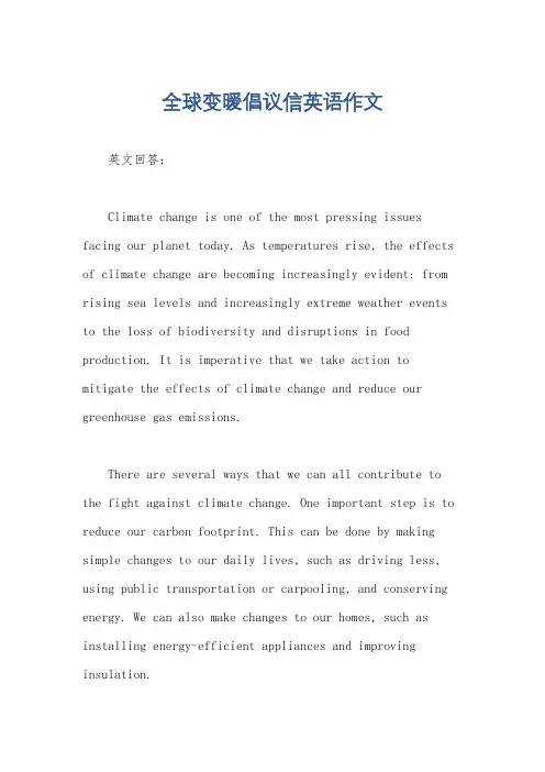 全球变暖倡议信英语作文