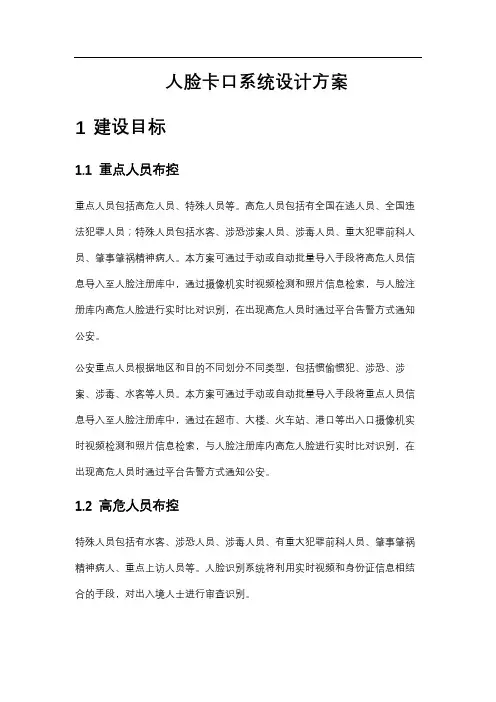 智慧城市建设-人脸卡口系统设计方案