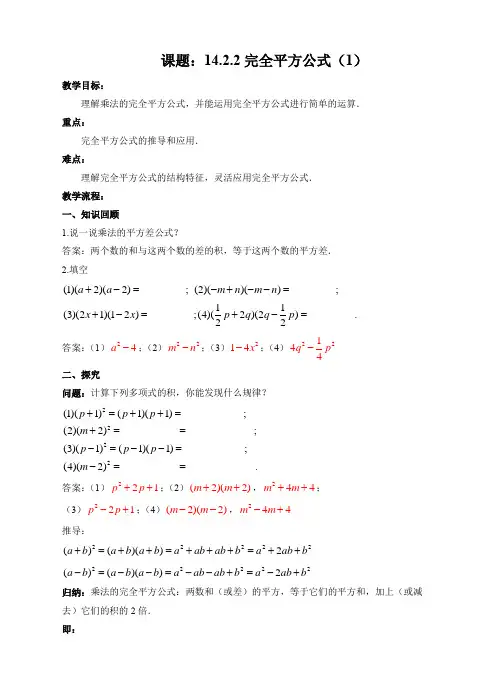 初中数学人教版八年级上册《1422完全平方公式(1)》教学设计