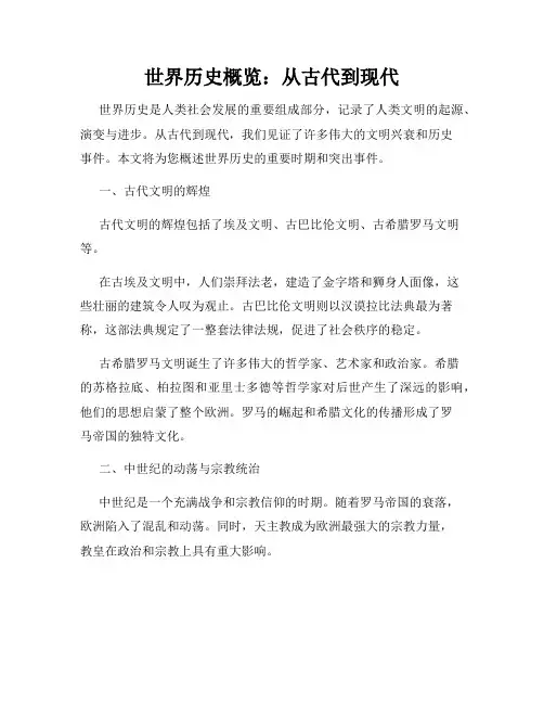 世界历史概览：从古代到现代