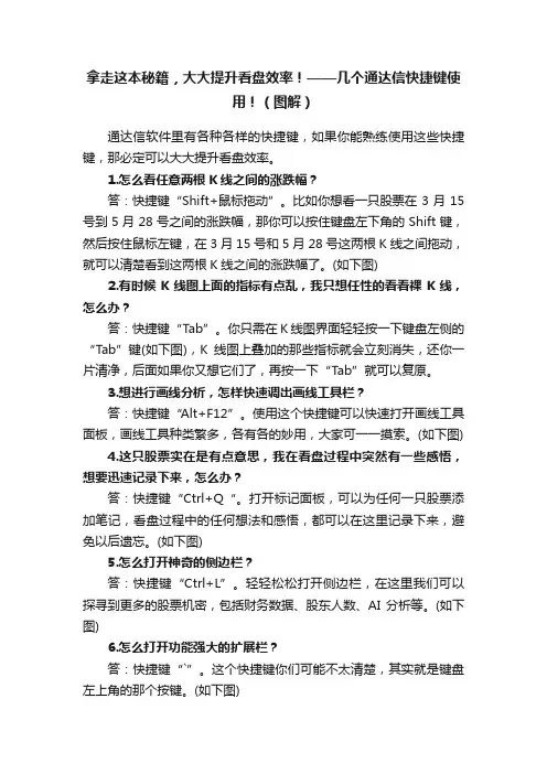 拿走这本秘籍，大大提升看盘效率！——几个通达信快捷键使用！（图解）