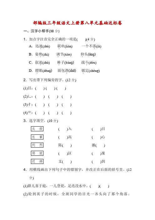 三年级上册语文单元测试-第八单元 基础达标卷   人教部编版(含答案)