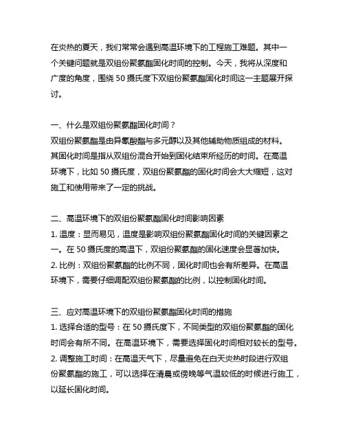 50摄氏度双组份聚氨酯固化时间