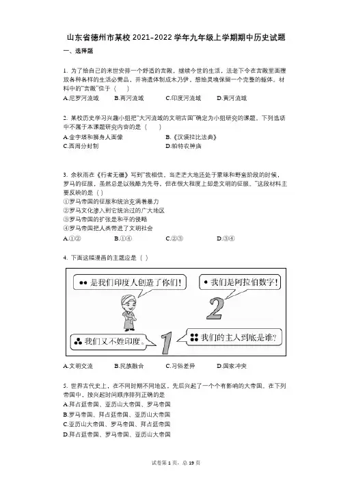 山东省德州市某校2021-2022学年-有答案-九年级上学期期中历史试题