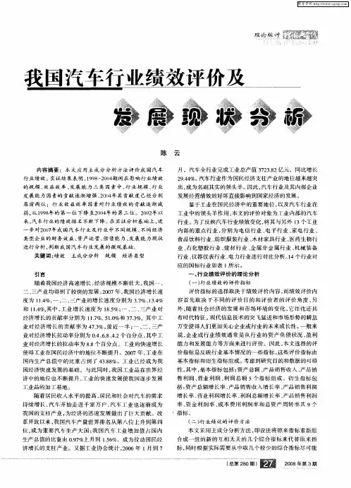 我国汽车行业绩效评价及发展现状分析