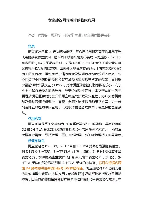 专家建议阿立哌唑的临床应用