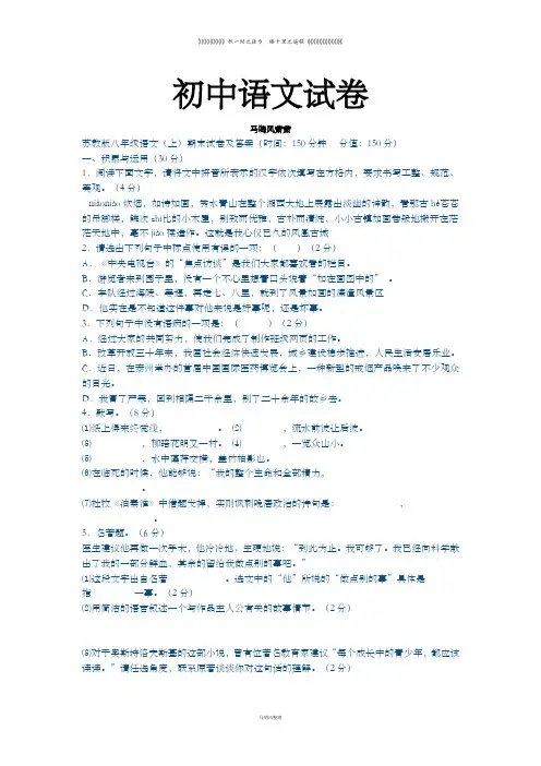 苏教版八上语文期末试卷及答案