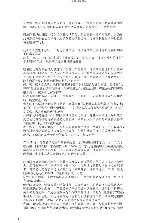 家具投诉案例