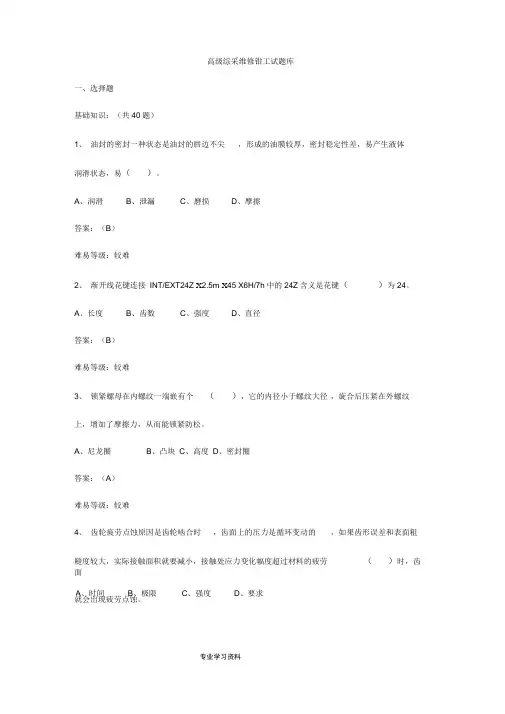 综采维修钳工试题库完整