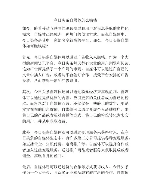 今日头条自媒体怎么赚钱