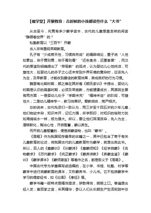 【儒学堂】开蒙教育：古时候的小孩都读些什么“大书”