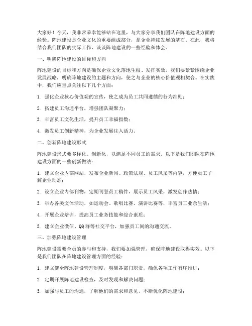 阵地建设经验交流发言稿
