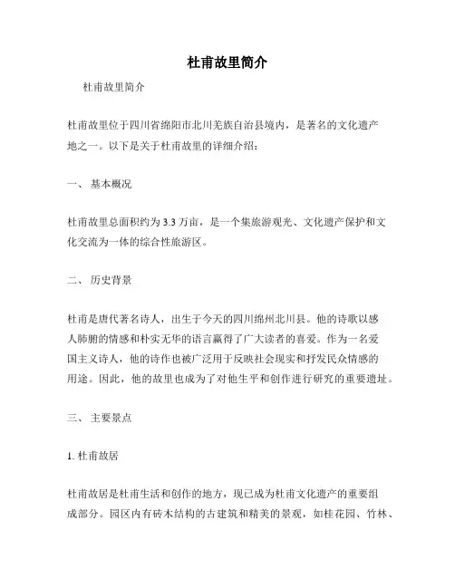 杜甫故里简介