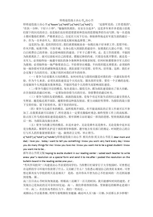 即将退役战士决心书_决心书