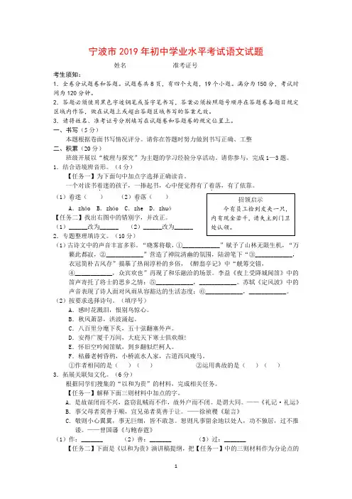 2019年浙江省宁波市初中学业水平考试语文试题(含word版答案)