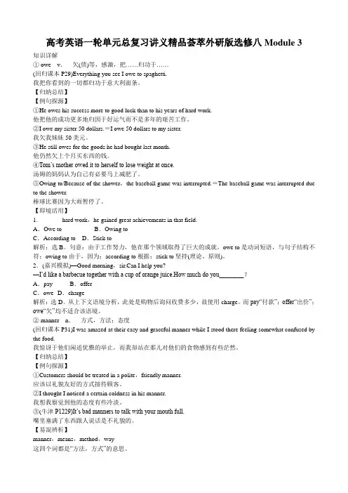 高三英语一轮单元复习精品教案Module3ForeignFood(外研版选修8)