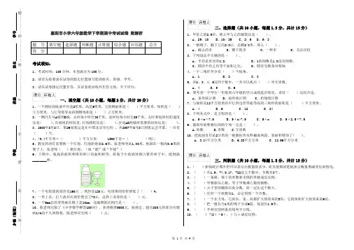 襄阳市小学六年级数学下学期期中考试试卷 附解析