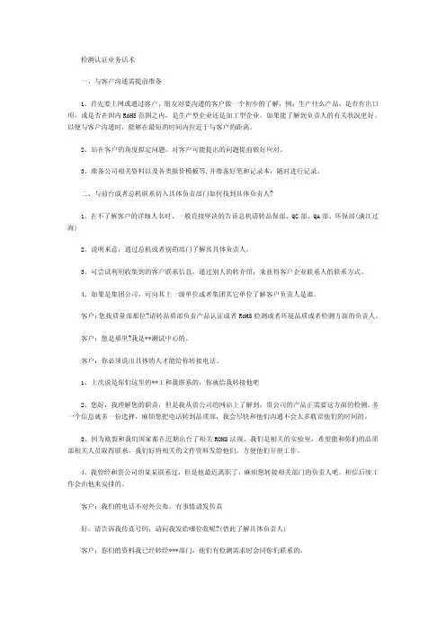 检测认证业务话术