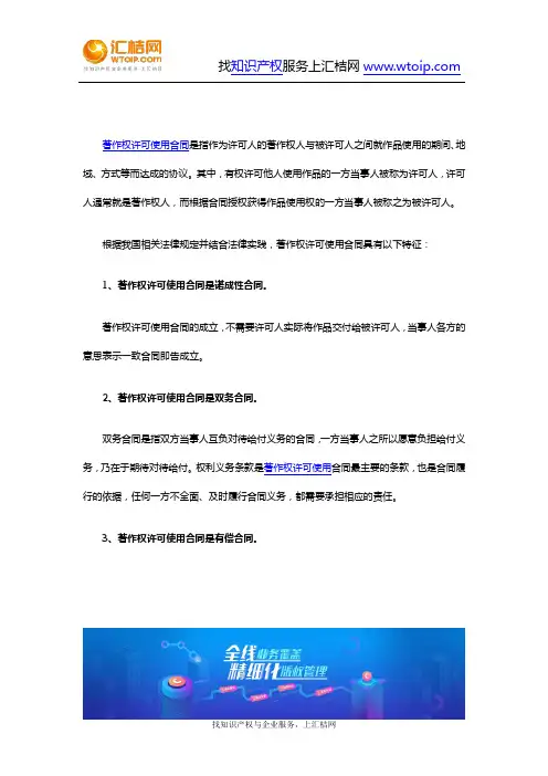 版权-著作权许可使用合同具有的特征