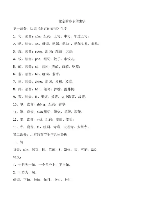 北京的春节的生字