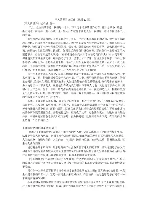 平凡的世界读后感(优秀12篇)