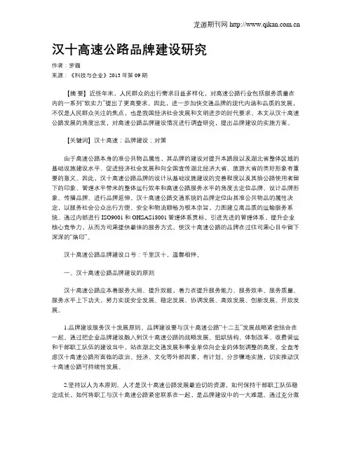汉十高速公路品牌建设研究