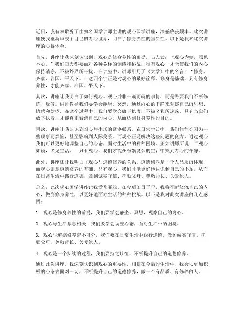 观心国学讲座心得体会