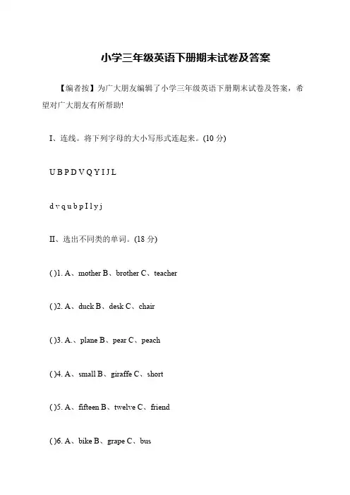 小学三年级英语下册期末试卷及答案