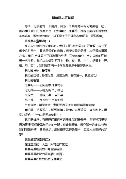 班级励志宣誓词