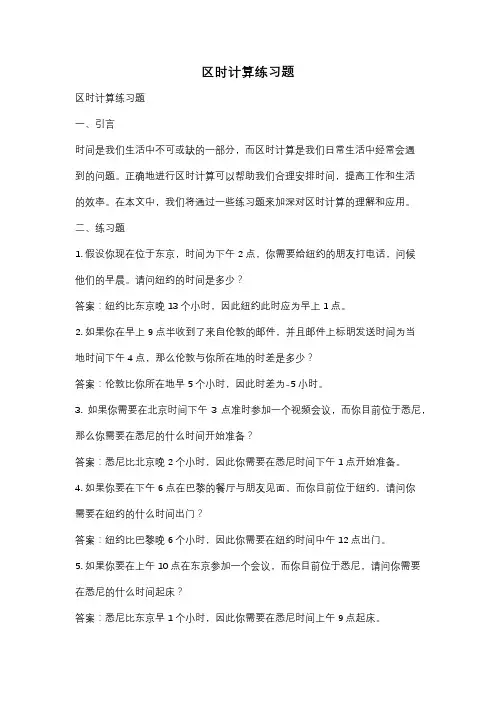 区时计算练习题