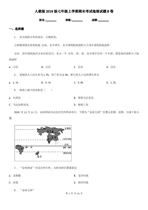 人教版2019版七年级上学期期末考试地理试题B卷(模拟)
