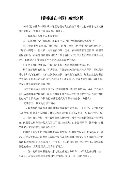 肯德基在中国案例分析