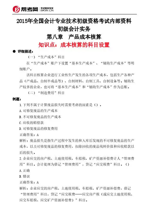 第八章 产品成本核算-成本核算的科目设置