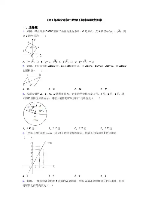 2019年泰安市初二数学下期末试题含答案