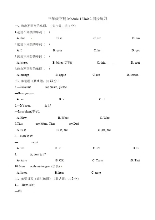 三年级下册英语一课一练-Moudle 1 Unit 2同步练习牛津上海版(三起)(含解析)