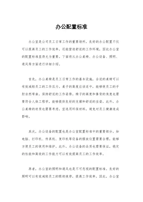 办公配置标准