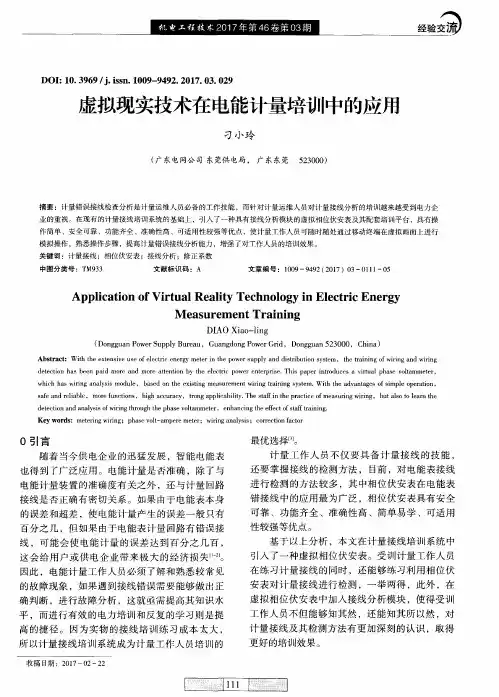 虚拟现实技术在电能计量培训中的应用