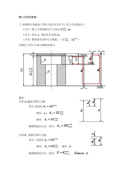 机械制造工程学第八次作业答案