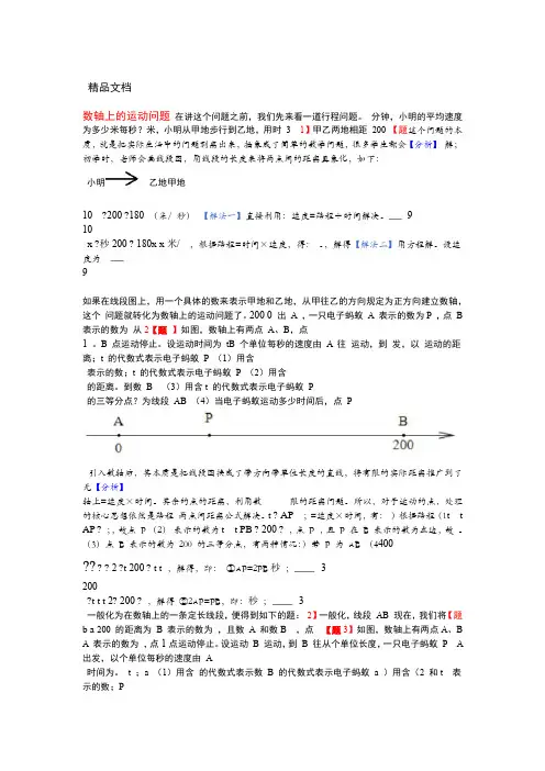 人教版七年级数学上册专题复习  数轴上的动点问题讲义 含部分答案