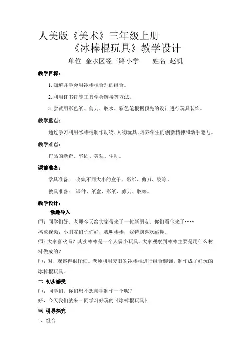 冰棒棍玩具  同步课堂教学设计格式