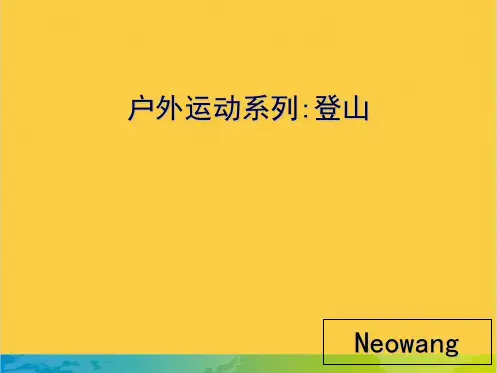 户外运动系列全套PPT