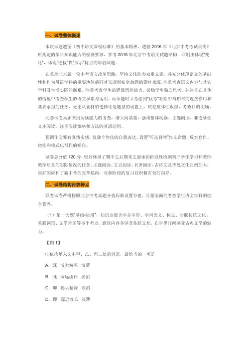 东城2016年联考初三语文答案