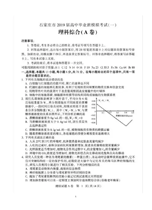 河北省石家庄市2019届高三一模考试理综(扫描版)