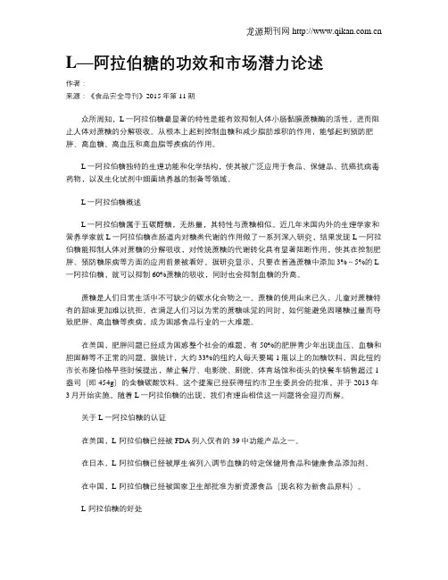L—阿拉伯糖的功效和市场潜力论述